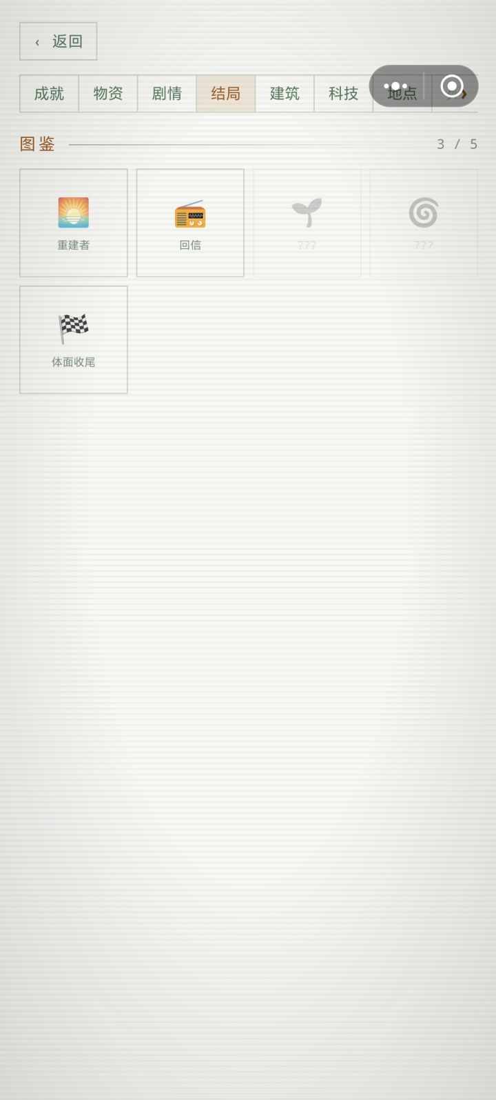 关于这游戏结局截图