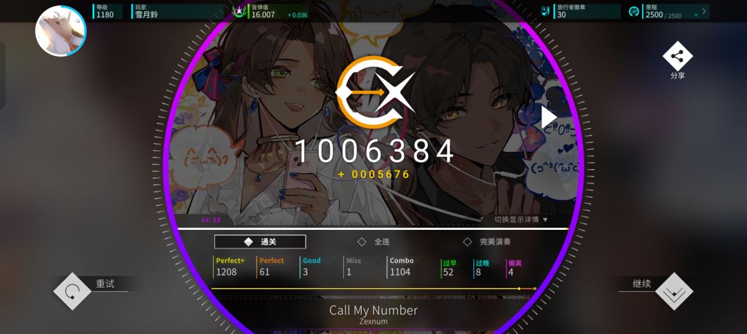 终于。。。16达成（😭😭 3
