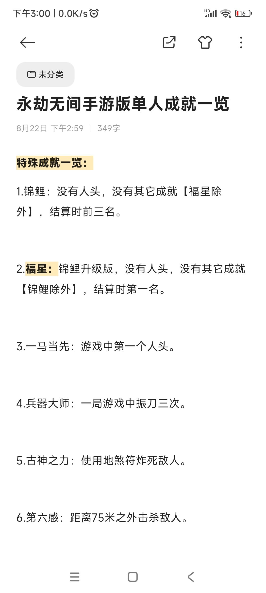 永劫无间手游版单人成就一览表 1