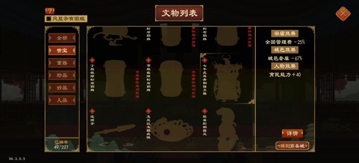 你最想要的文物截图