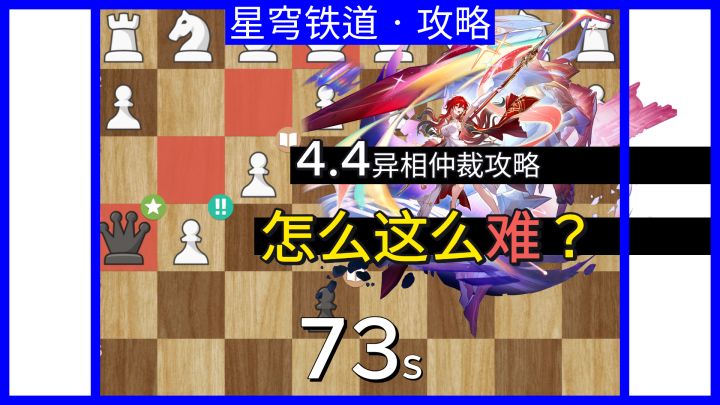 【V4.4攻略】异相仲裁攻略截图