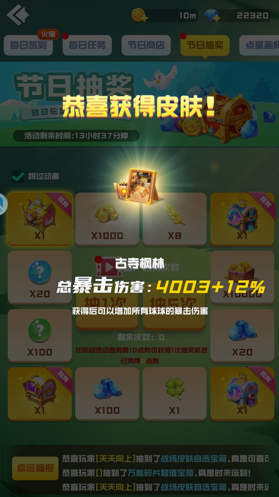 最后一天出货了,球宝幸运星 2