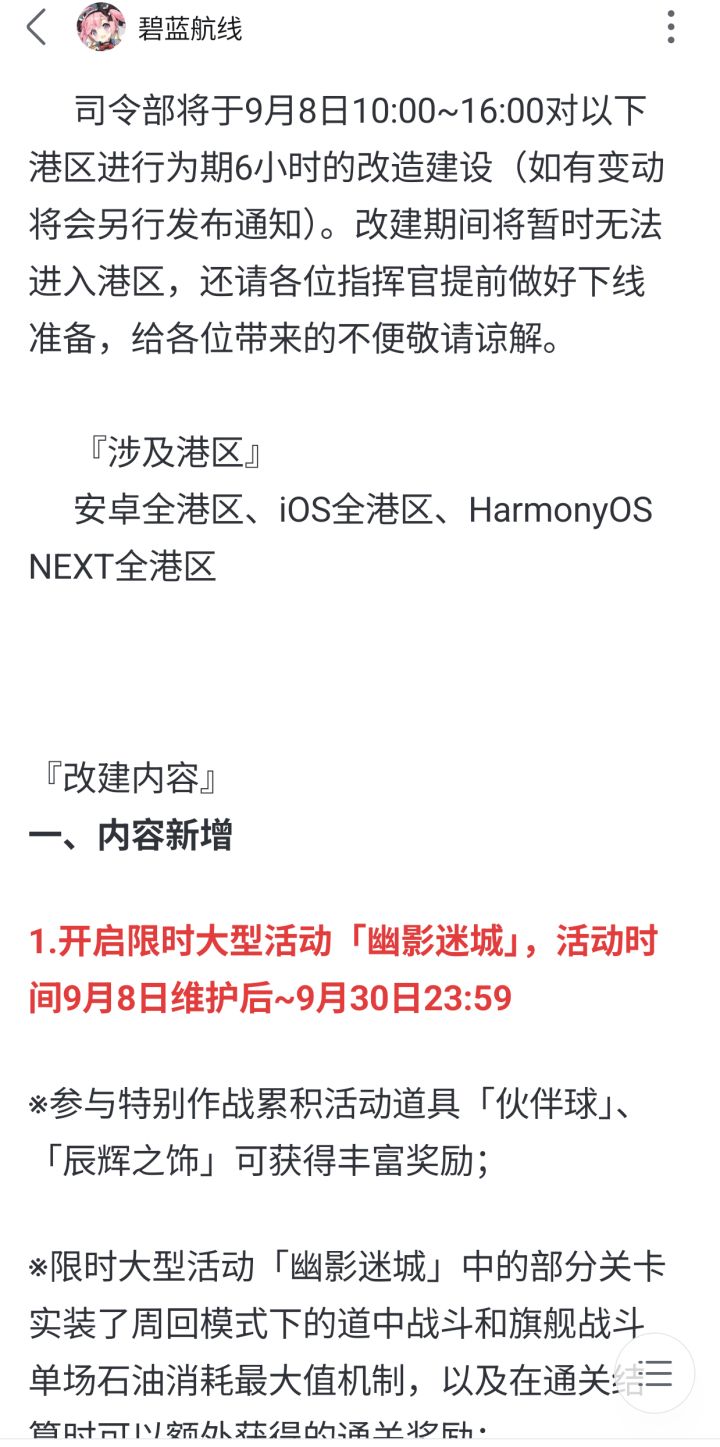 明天维护嘞截图