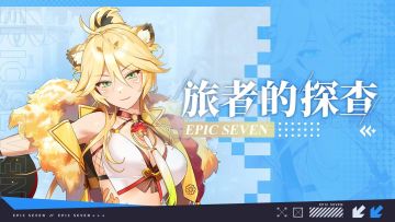 旅者的探查 | 5星自然属性战士“亚露嘉”解析攻略