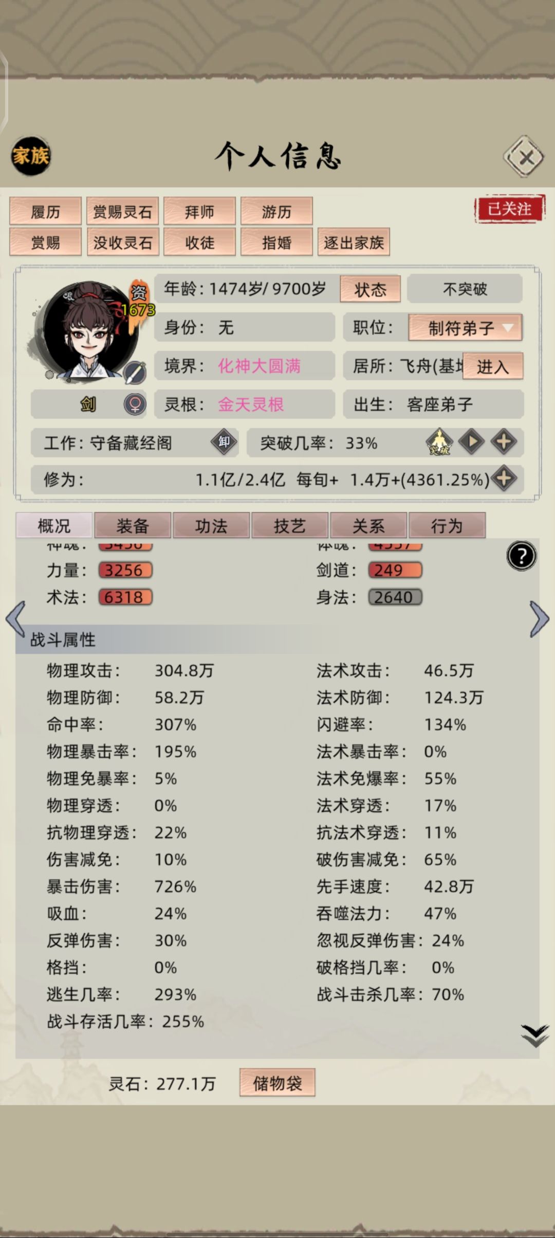 600物攻还带什么仙器 2