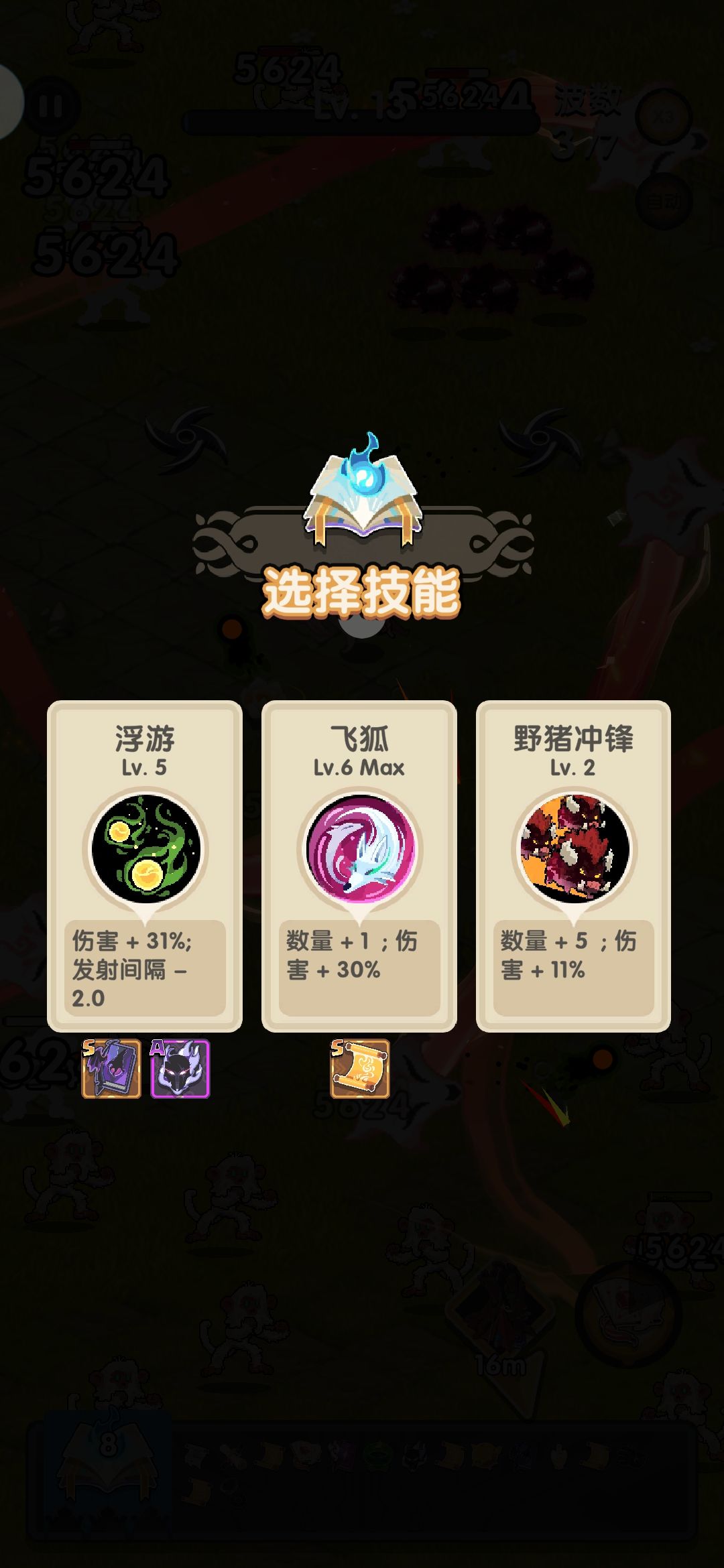 所有技能5升6都有额外属性提升 2