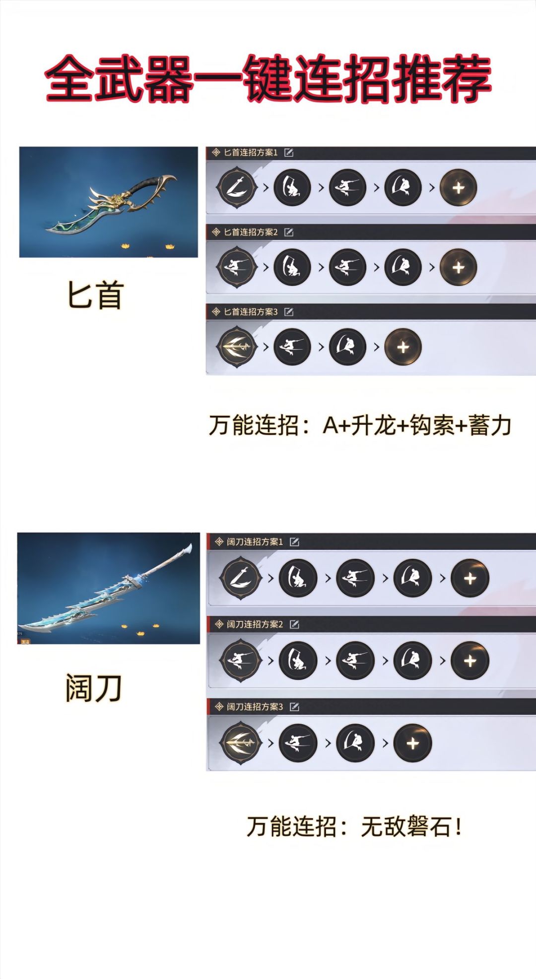 永劫手游全武器一键连招推荐,奉上! 2