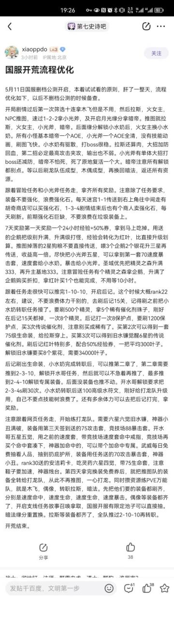 个人看到的写的最好最详细的开局攻略，仅供参考