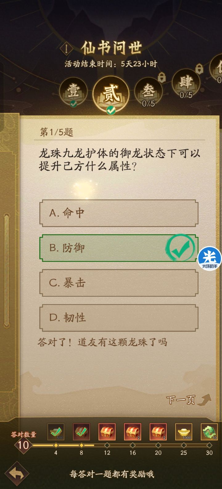 2026.8.26仙书答案汇总（更新中）截图