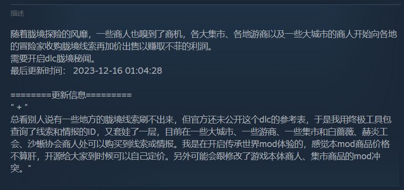 胧境商人模组 1