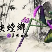 新手战神！真伤刺客【快螳螂】核心前瞻截图