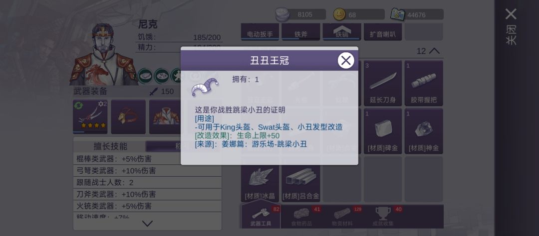 跳梁小丑零氪攻略 2