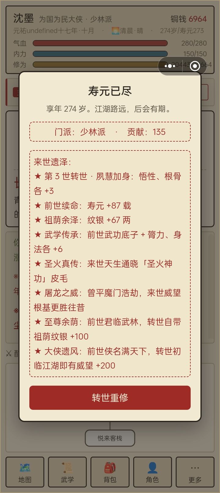 江湖慢悠悠诶,慢悠悠啊心累呀 3