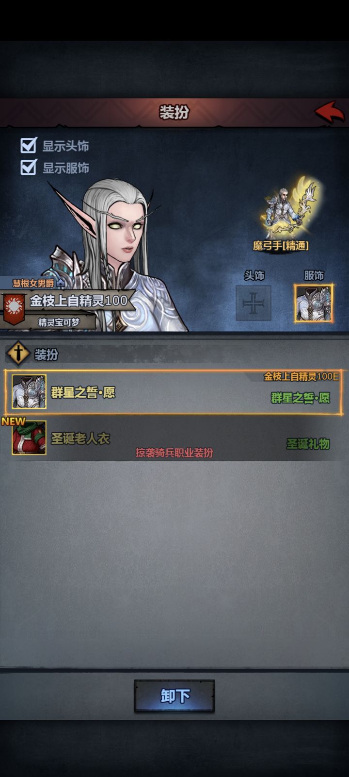 这件衣服对魔弓加成大吗?截图