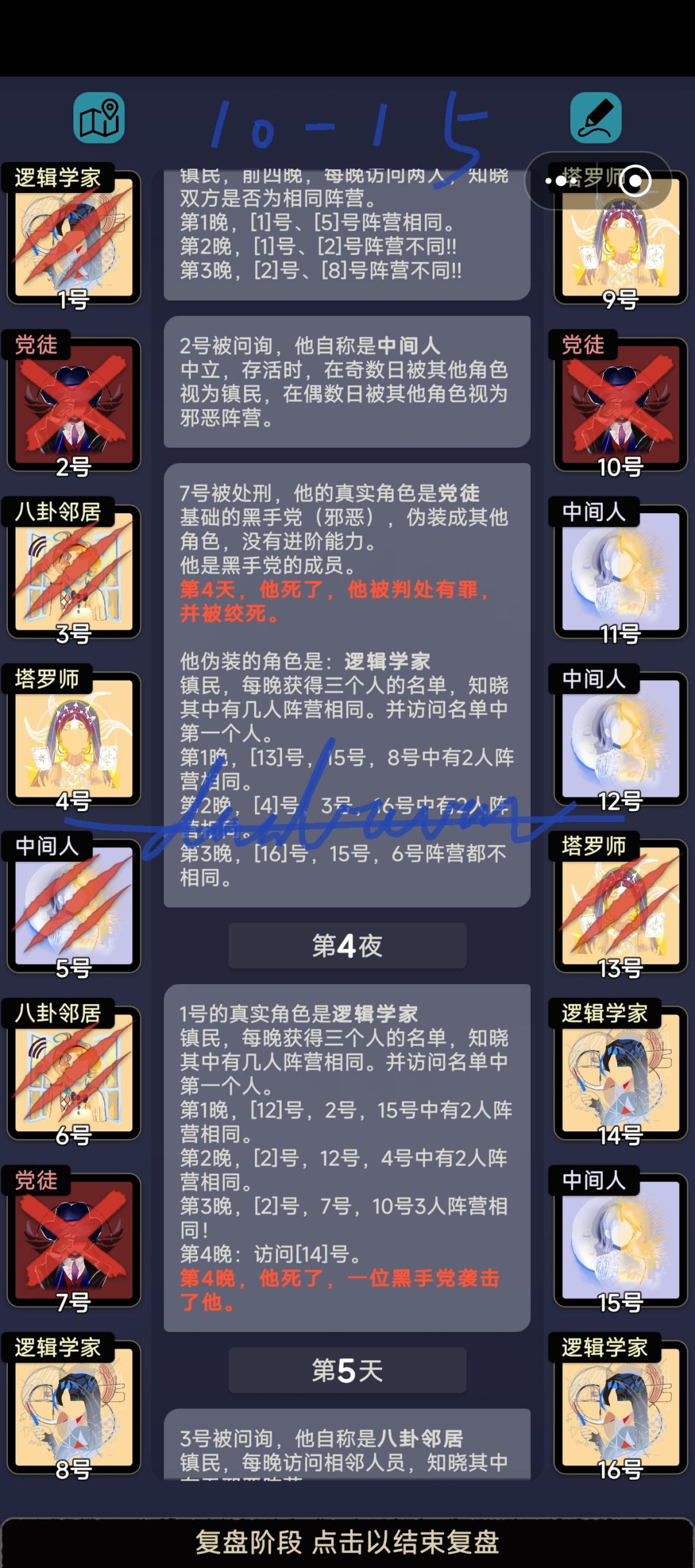 第十章关卡杂谈 16
