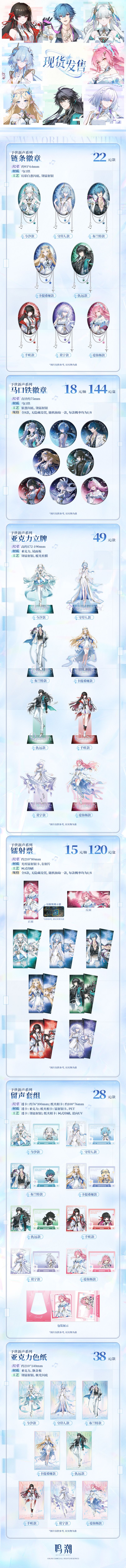 鸣潮周边卖爆!曾因品控道歉 3
