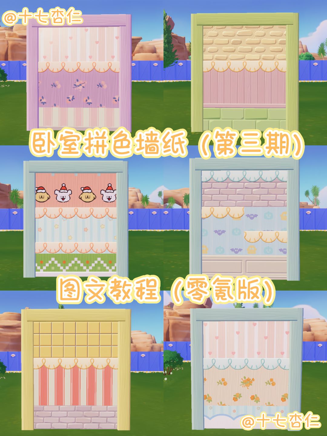 心动小镇‖卧室拼色墙纸第三期【图文教程】 1