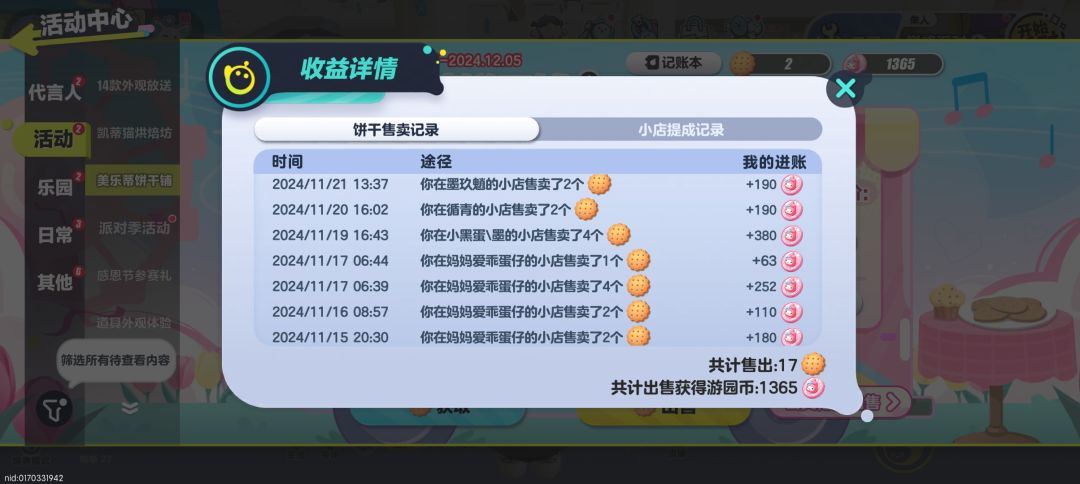 还差一点饼干(*꒦ິ⌓꒦ີ)有没有高价店铺分享 1