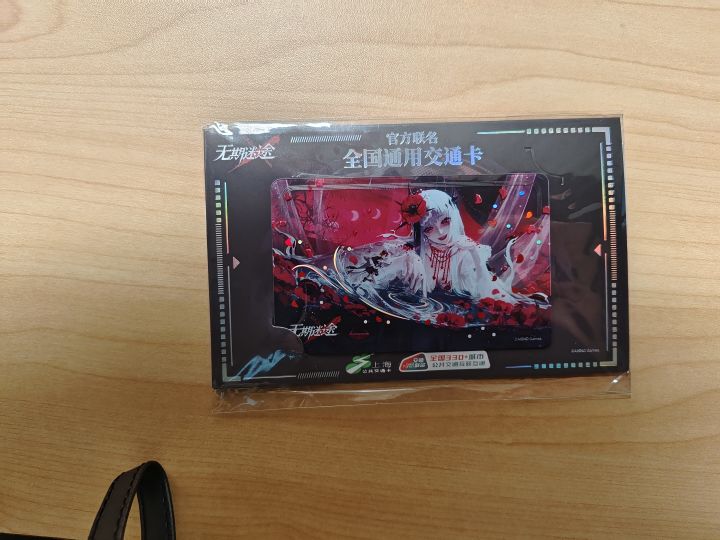 交通卡也到了截图
