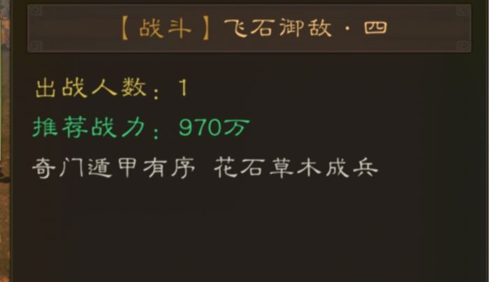 新三国志曹操传 88级游历飞石御敌四截图