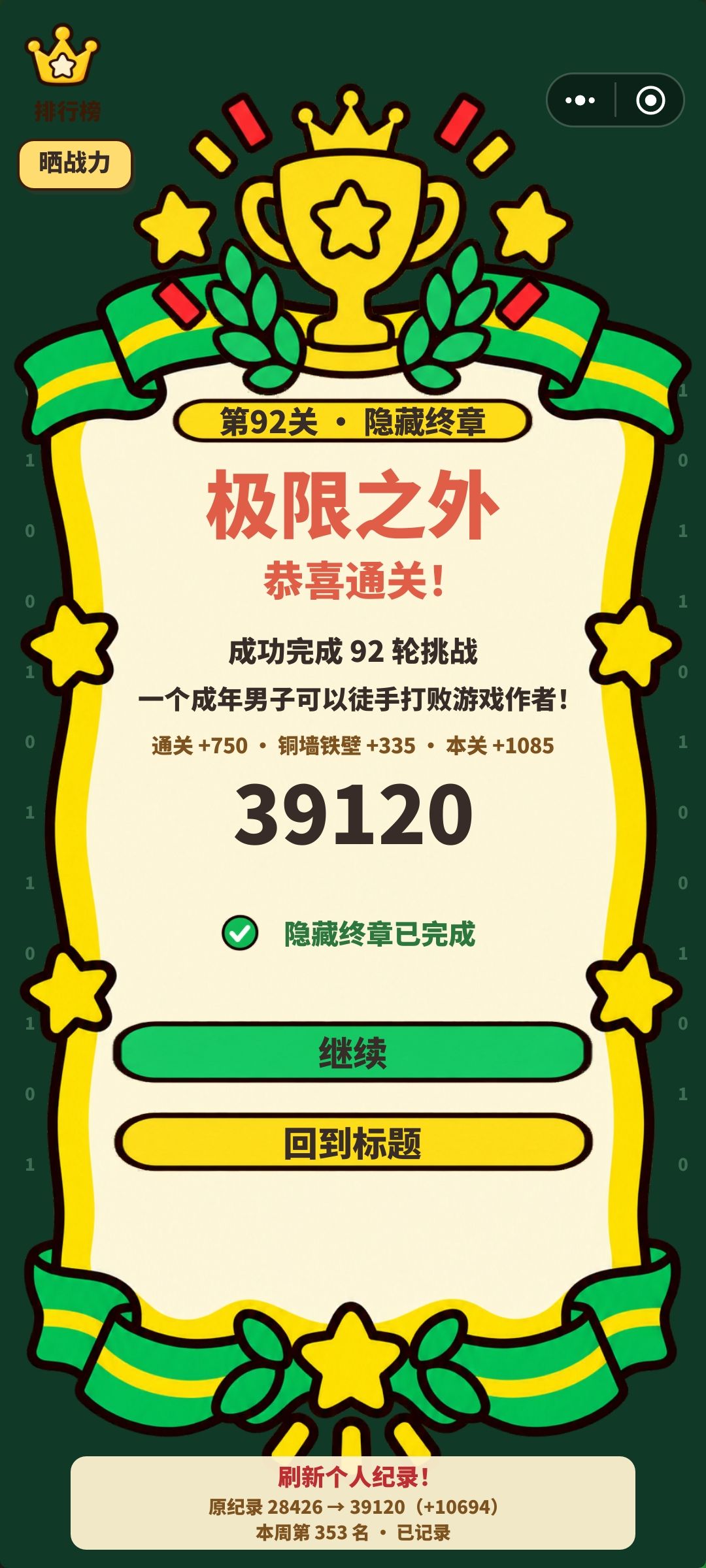 好玩。 1