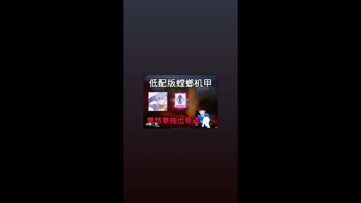 恭喜@酷二狗单抽出 奇迹 ~截图