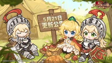 《坎公骑冠剑》5月21日更新公告