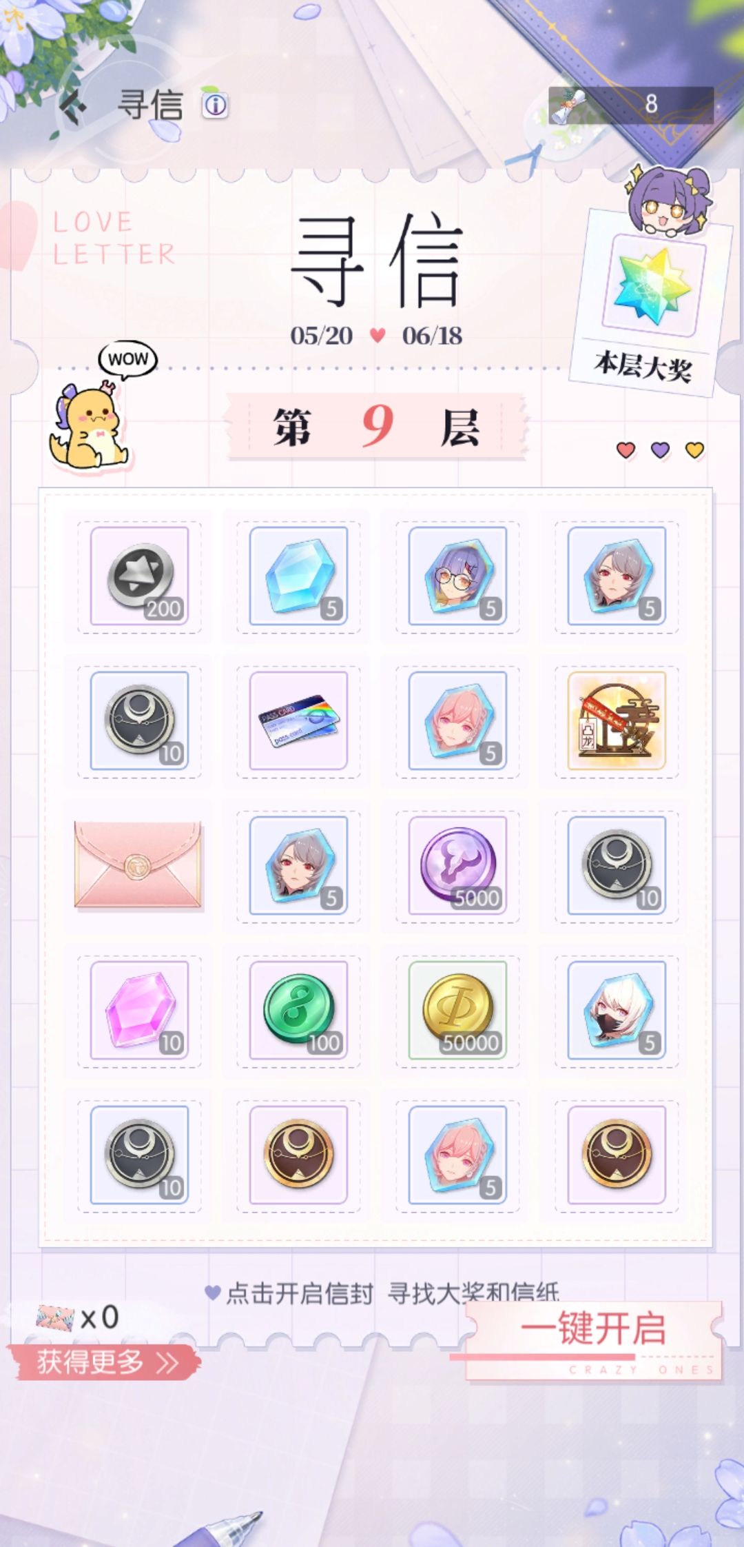 一键开启后 1