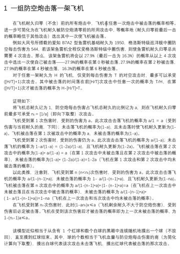 飞机受击概率研究