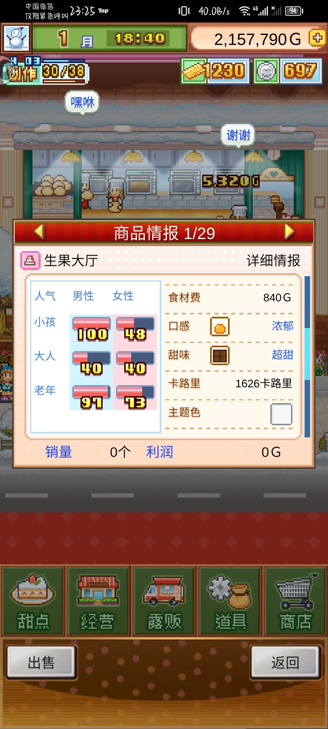 全国蛋糕大会2过了 3