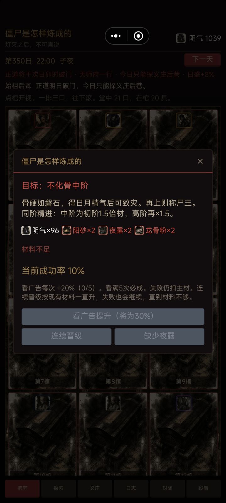连续晋升6次都不升10%一定要看广告?累计二十次晋升还没中阶截图