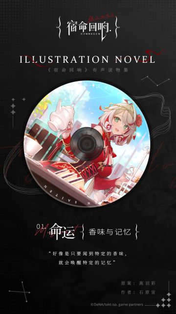 (已开奖）II: 宿命回响 有声读物集 Illustration Novel 《命运篇》