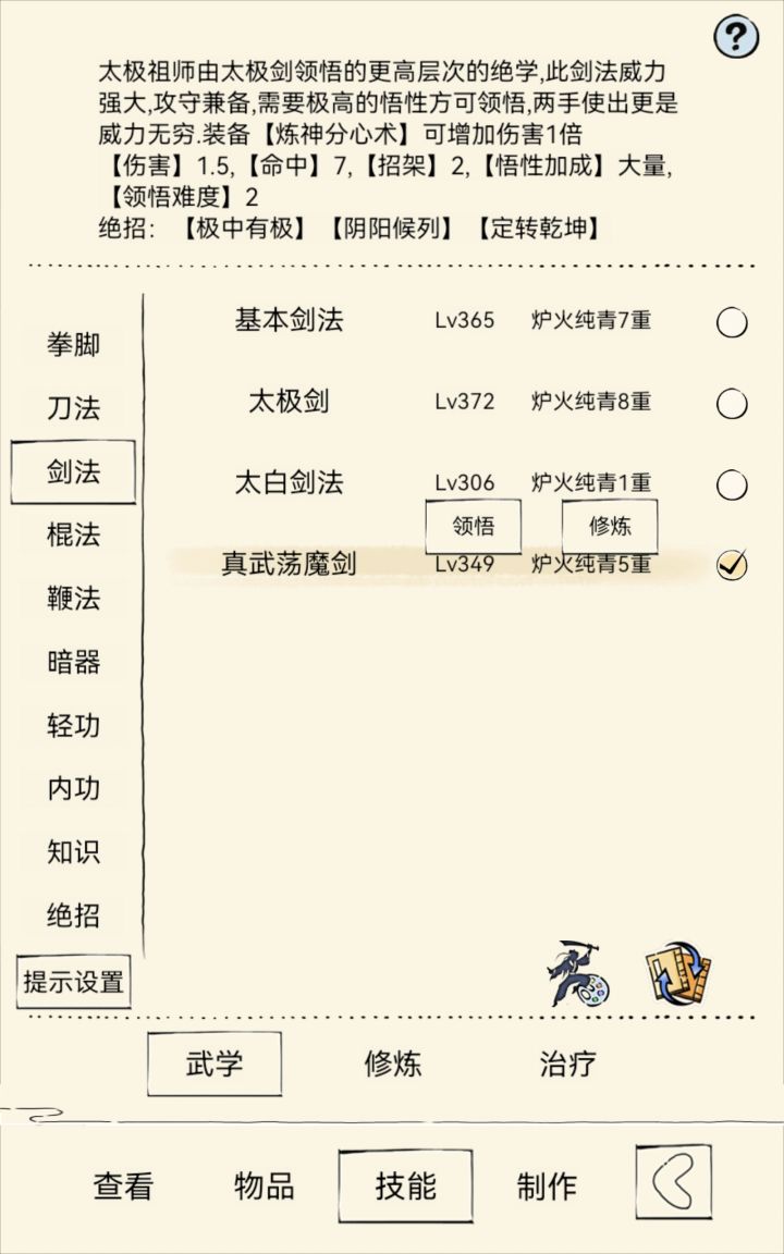 武学新名上线截图