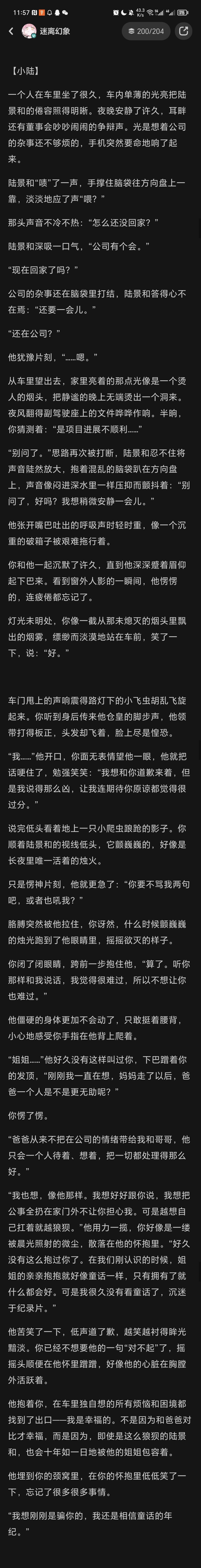 【同人搬运】七年之痒(全员) 3