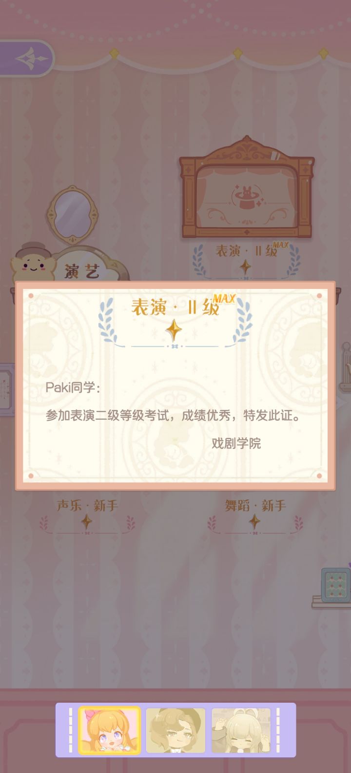 恭喜Paki同学,表演满级截图