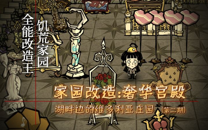 新 年 搬 进 维 多 利 亚 | 饥荒家园改造王第二期截图