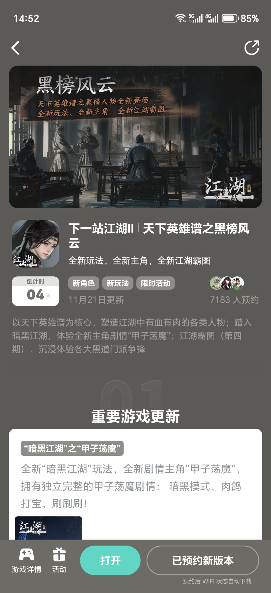 参与黑榜风云预约活动免费获得武器特效 1