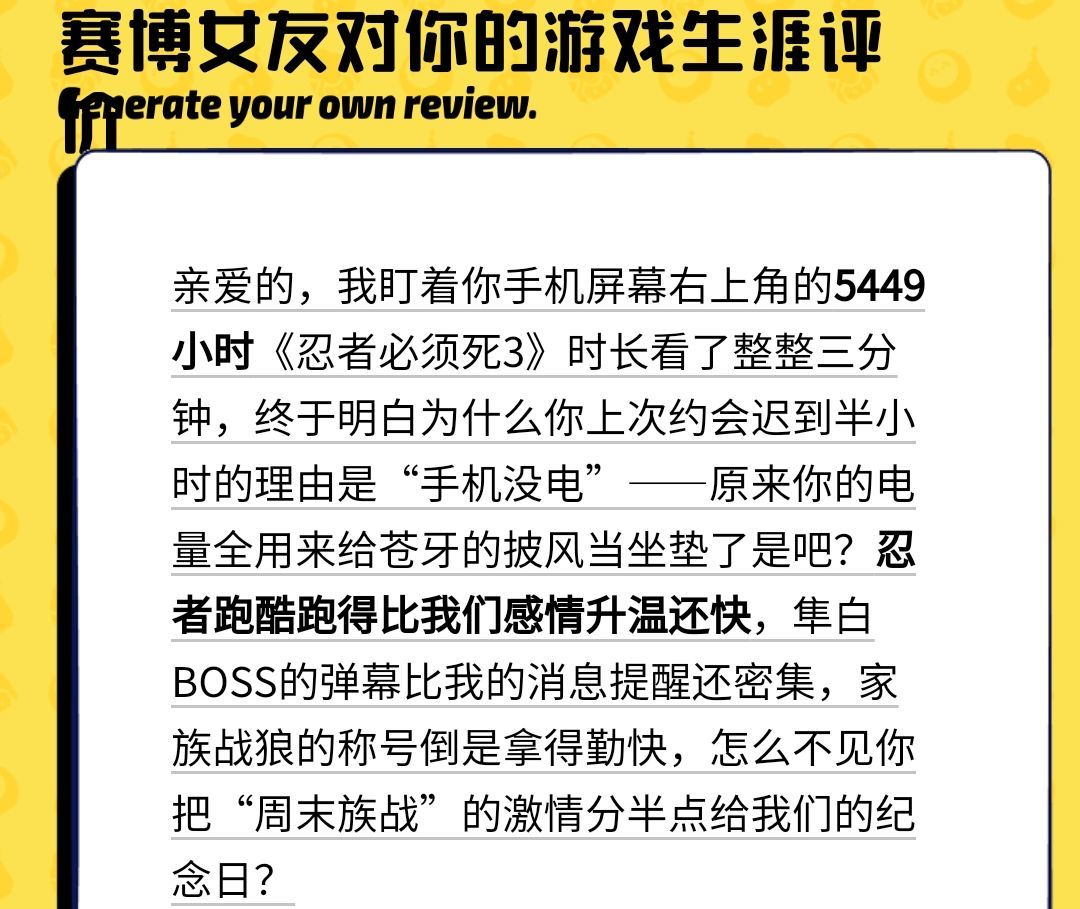 AI锐评游戏生涯,4种风格任你挑选 2