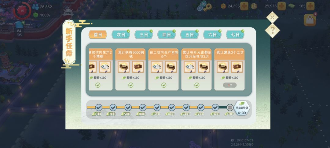 这个建造工坊的任务为什么完成不了呀 1
