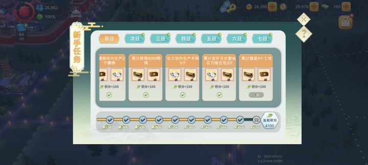 这个建造工坊的任务为什么完成不了呀截图