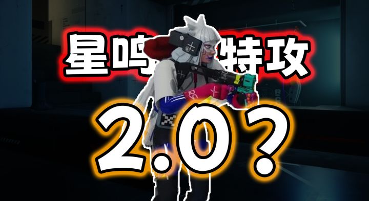 反向宣传?星鸣特攻员工力挺《马拉松》截图