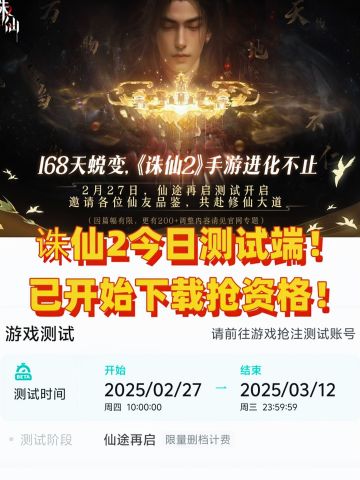 今日🔥开启手机端测试资格下载，先到先得❗