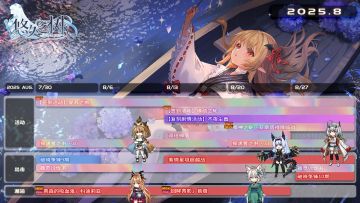 八月活动日程公开！