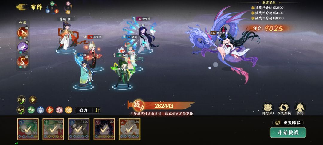 九月洪荒遗地阵容 2