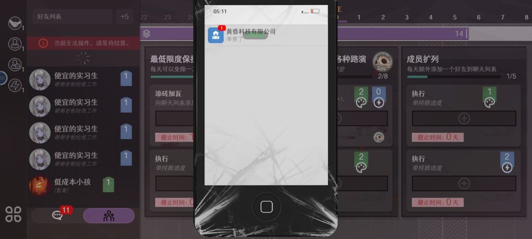 最后一句怼老板舒服了（附通关技巧） 3