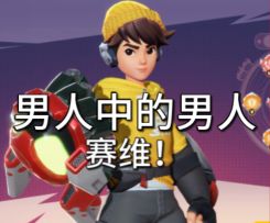 💥《赛维⚡男人中的男人》💥SUNO AI