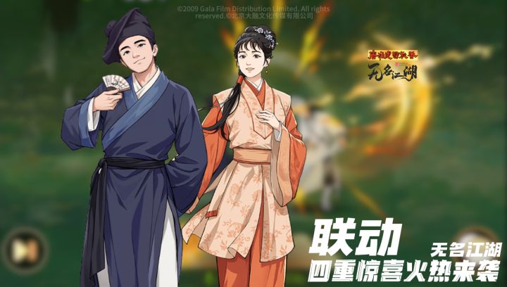 华府搬进江湖!《无名江湖》×《唐伯虎点秋香》正版联动限时开启截图