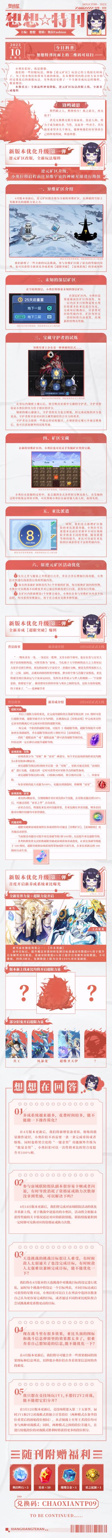 【想想特刊】第九期：超限突破，全新的力量！