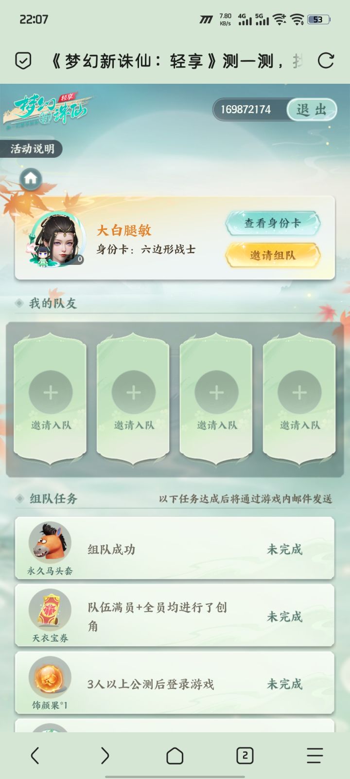 我在《梦幻新诛仙:轻享》挖宝小队是【六边形战士】,正在找我的命定搭子【闯祸大王】!你也来测测,看咱俩适不适合一起组队挖宝?https://mzqx.wanmei.com/net/260901team/index.html?inviteCode=6YEUVTKPQ3截图