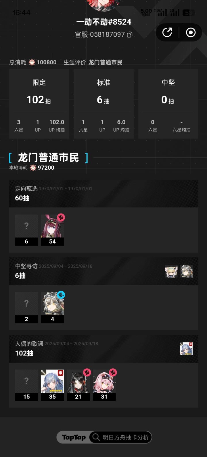 气晕了截图